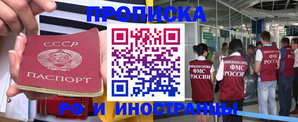 прописка 2025 в Гремячинске