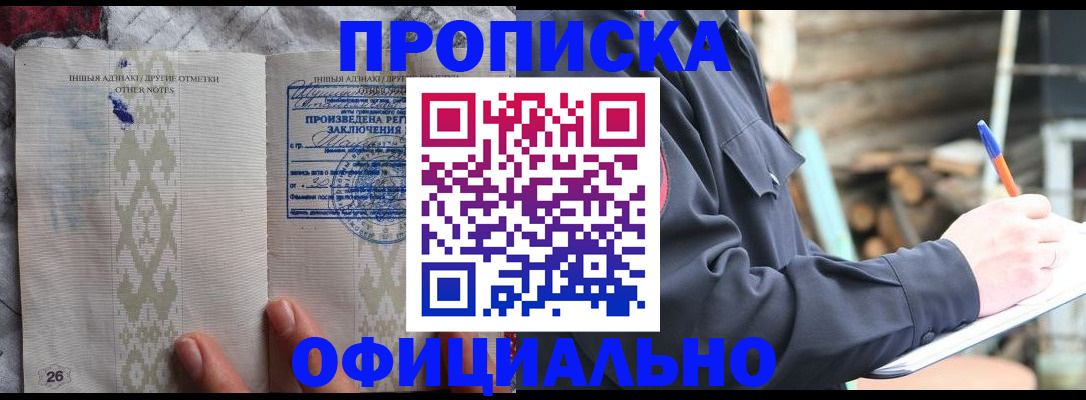 прописка паспорт в Гремячинске
