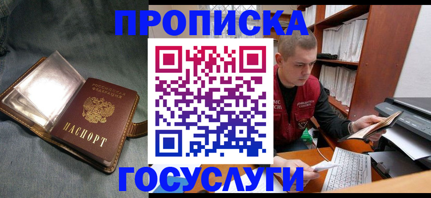 прописка регистрация в Гремячинске